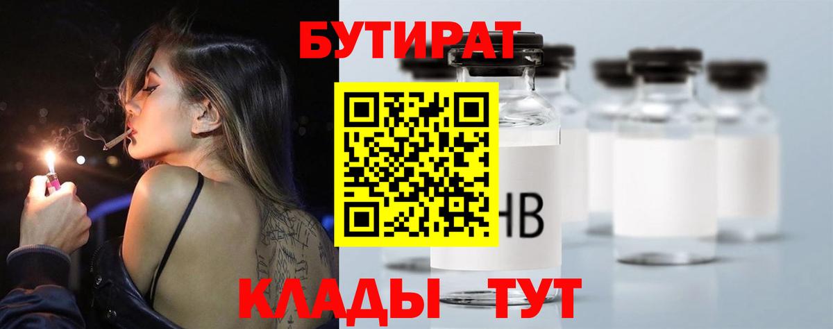 Бутират оксана  Вход с VPN  Бутират  Дивногорск 