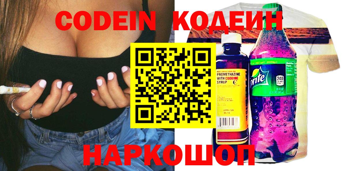 Codein Purple Drank Дивногорск