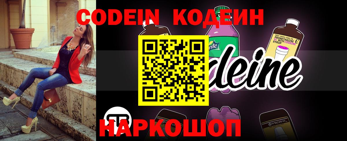 Дивногорск  Кодеин Purple Drank  Кодеиновый сироп Lean напиток Lean (лин)  Вход с VPN 