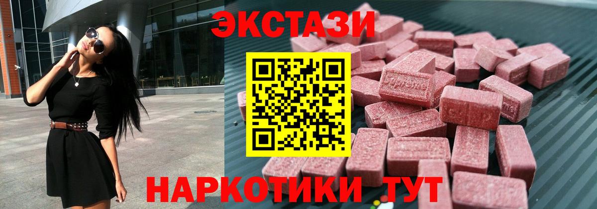 Дивногорск  Ecstasy 99%  Вход с VPN  ЭКСТАЗИ TESLA 