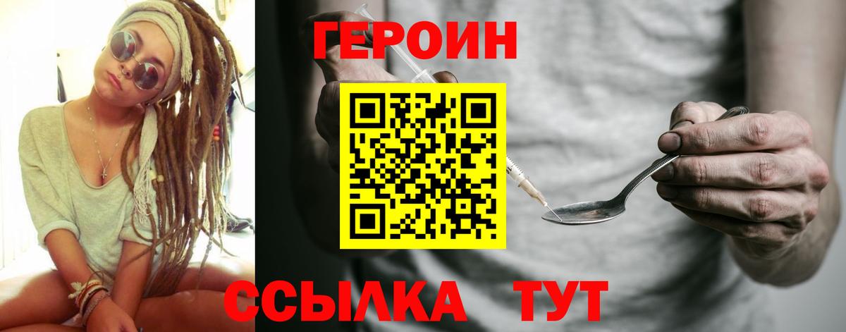 Героин герыч Дивногорск