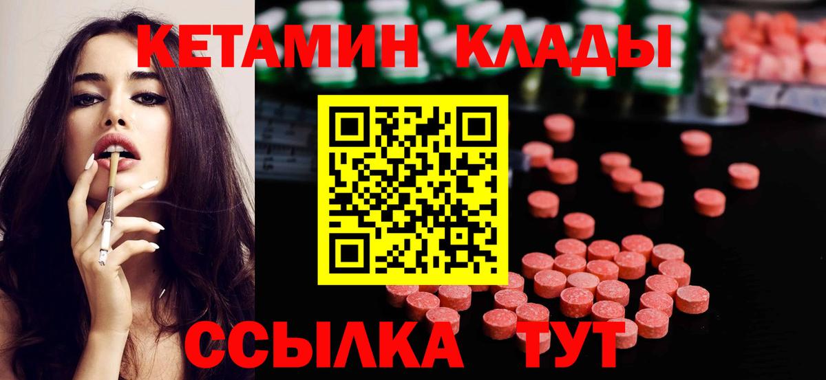 КЕТАМИН VHQ  Вход с VPN  Кетамин VHQ  Дивногорск 
