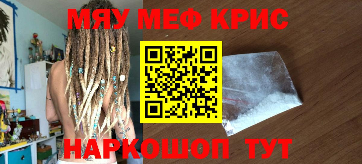 Меф мяу мяу мука Дивногорск