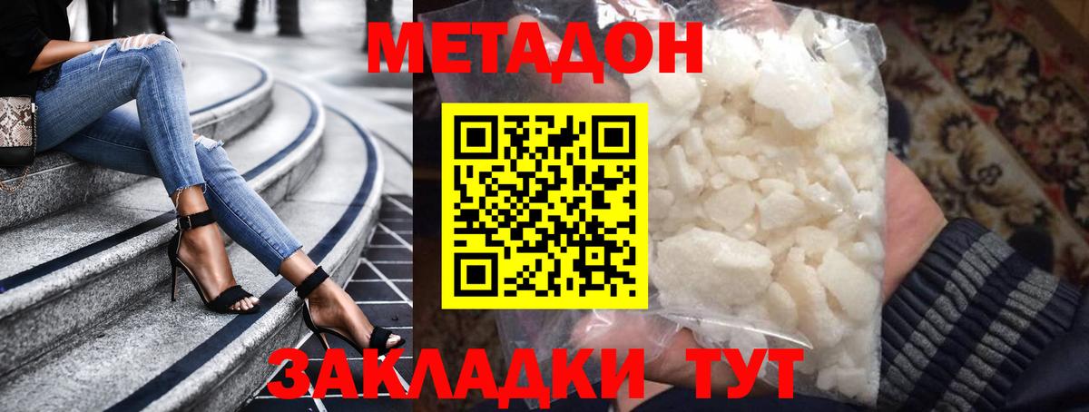 Метадон белоснежный Дивногорск