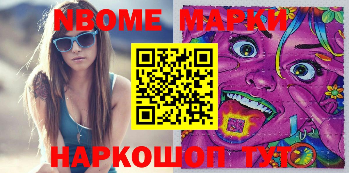 Наркотические марки  Вход с VPN  Дивногорск  Марки NBOMe 1500мкг 